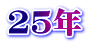 25�N